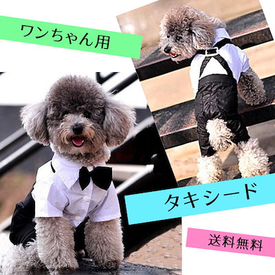 Qoo10 フォーマル タキシード 犬の服 ペット