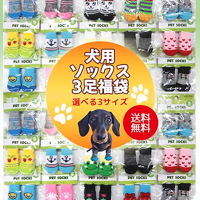 Qoo10 メール便送料無料愛犬 靴下 ソックス 3 ペット