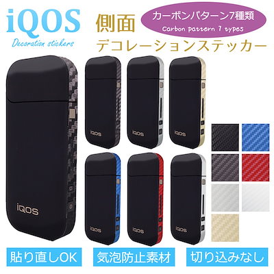 【メール便送料無料】アイコス シール アイコス スキンシール iqos シール iQOS シール スキンシール 側面 セット カーボンパターン カーボン もよう 模様 パターン ケース カバー かわい