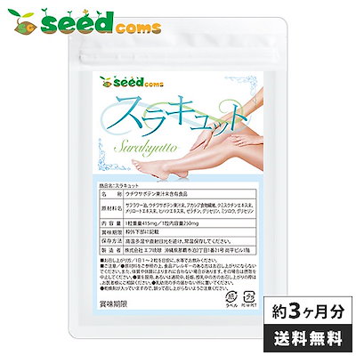 Qoo10 メール便送料無料スラキュット約3ヵ月分 健康食品 サプリ