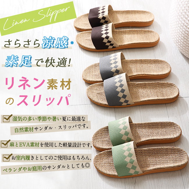 市場 麻 ベランダ 室内履き ルームシューズ リネン 涼しい スリッパ セット夏用 蒸れない レディース サンダル 洗える