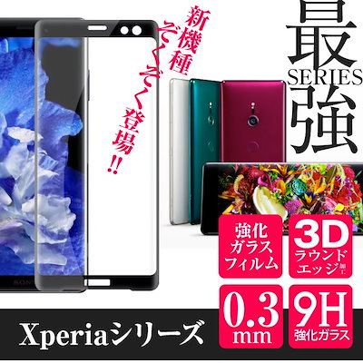 Qoo10 メール便送料無料 Xperia ガラス スマホケース