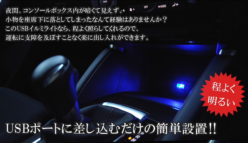 Qoo10 メール便 送料無料 Usb イルミライト 車用 イルミカバー Led 光る ライト ポート カバー 防塵 コンソール ボックス オシャレ