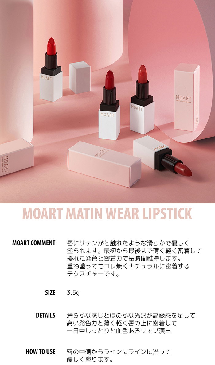 Qoo10 Matin Wear Lipstick