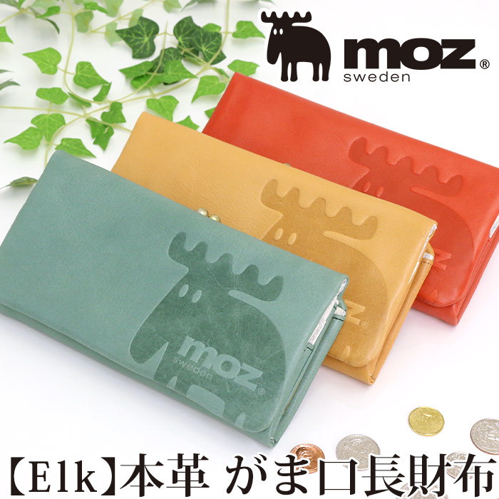 Qoo10 長財布 レディース かわいい Moz モズ 本革 レザー 財布 がま がま口財布 お財布 ウォレット 女性 女子 女の子 女 ナチュラル Ol 主婦 サイフ カード収納 お札入れ 大人 小銭入れ