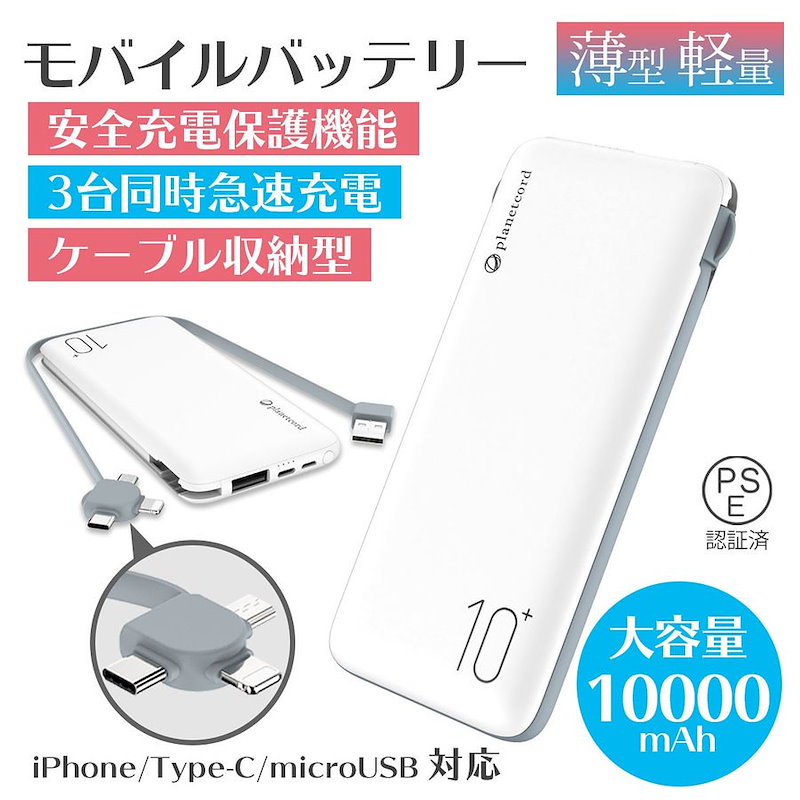 Qoo10 モバイルバッテリー 大容量 軽量 薄型 mah 3台同時充電 Pse スマホ携帯充電器 Iphone 11 Xsmax Xr 8 Android 送料無料 ポケモンgo アイコス Iqos