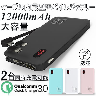 Qoo10 モバイルバッテリー 大容量 高品質 便利 スマートフォン