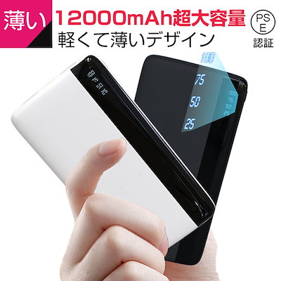 Qoo10 モバイルバッテリー 12000ｍah スマートフォン