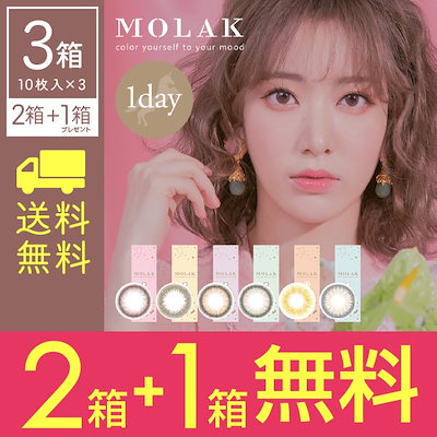 Qoo10 モラク 500円クーポン有 2箱購入ごとに1 コンタクトレンズ Qoo10 モラク 500円クーポン有 2箱購入ごとに1 コンタクトレンズ