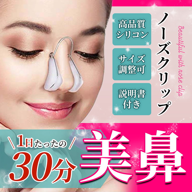 高級素材使用ブランド ノーズクリップ 2個セット 鼻プチ 鼻クリップ 美鼻 矯正整形