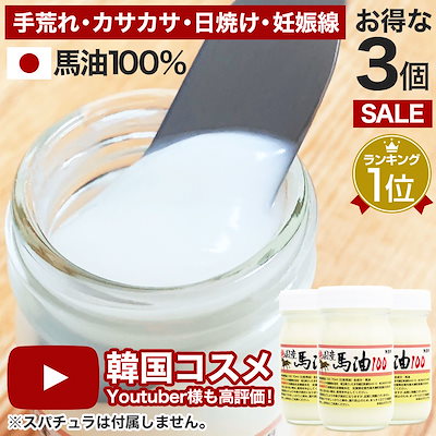 Qoo10 ユウキ製薬 ゲリラsale50off馬油 クリーム ボディ ハンド フットケア