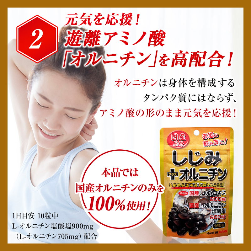 オルニチン
