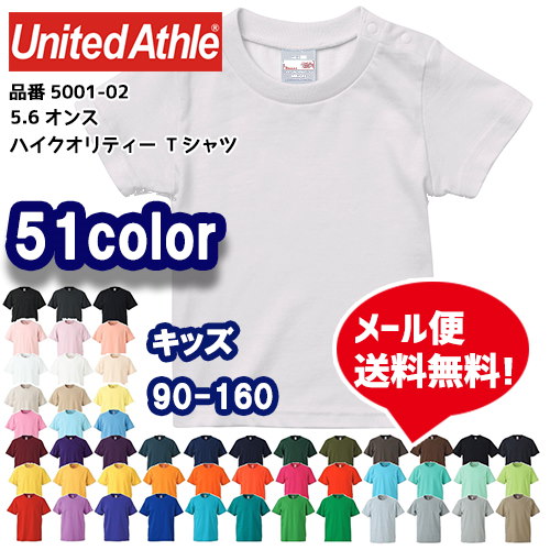 Qoo10 送料無料 Tシャツ 無地 キッズ ジュニア 体操着 ユナイテッドアスレ 半袖 T Shirt 衣装 ダンス 5 6オンス 5001