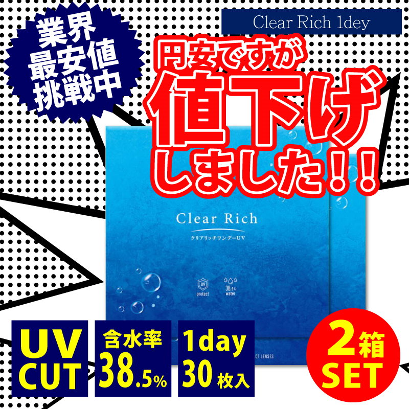 Qoo10] 【2箱セット】コンタクトレンズ クリアリ