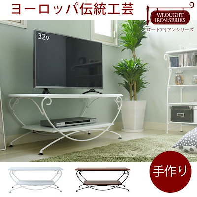 内祝い ヨーロッパ風ロートアイアン家具テレビ台テレビボードコンパクト40型対応幅90奥行 テレビ台