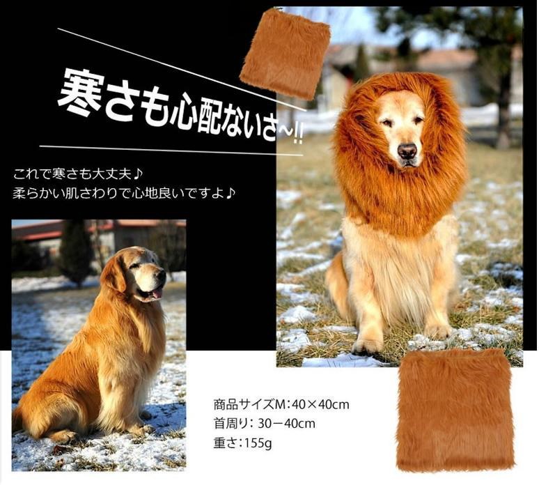 Qoo10 犬用 たてがみ ライオン たてがみ コス