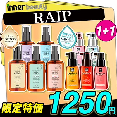 Qoo10 ライプ Raip アルガン ヘアオイル 5種類 ヘア