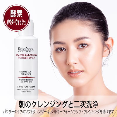 Qoo10 ラインプラッツ Reinplatz 酵素クレンジング スキンケア