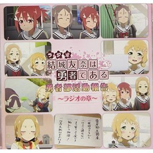 競売 アニメ ゲーム ラジオcd ラジオcd結城友奈は勇者である勇者部活動報告ラジオの章vol 1 Cd Www Desalvocontracting Com