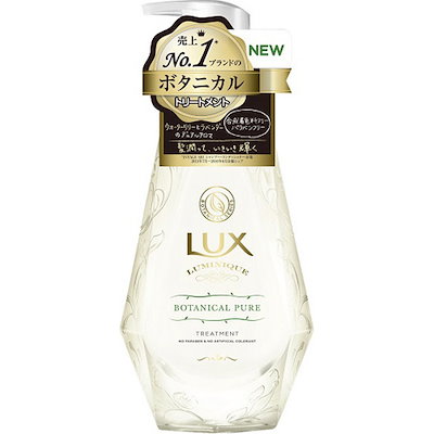 ラックス メイクアップ ルミニーク ボタニカルピュア トリートメント ポンプ 450g コスメティック