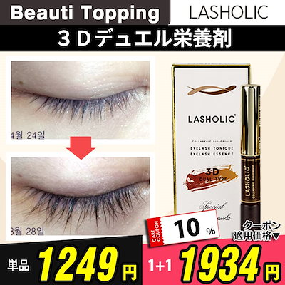 Qoo10 ラッシュホリック Lasholic レビュー大満足連発リ ポイントメイク