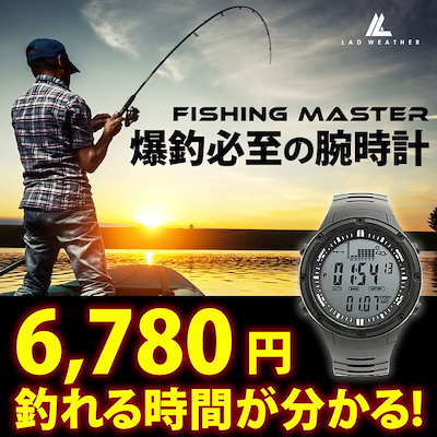 Qoo10 Fishing Master フィッシングマスター 釣れる時間を教えてくれる腕時計 アウトドア