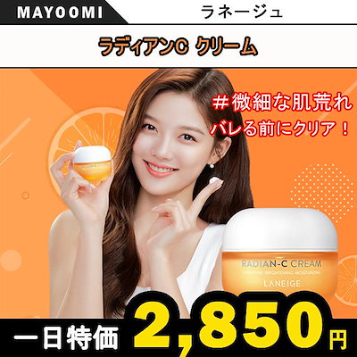 Qoo10 ラネージュ ラネージュ ラディアンcクリーム ビ スキンケア