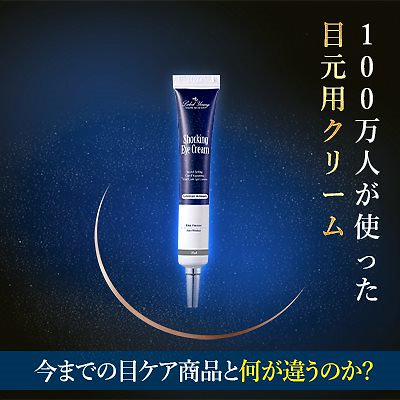 Qoo10 ショッキングアイクリーム Label Young 気になる目袋と スキンケア