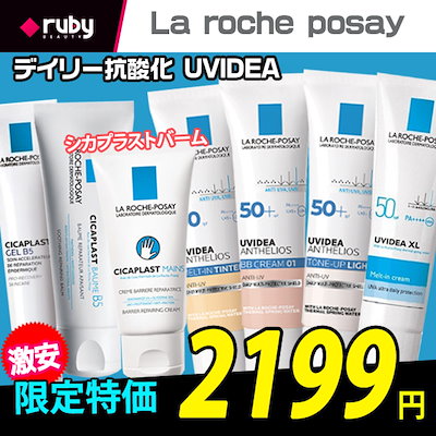 Qoo10 ラロッシュポゼ 送料無料 La Roche Posa ベースメイク