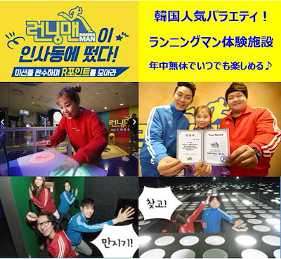 Qoo10 ランニングマン体験施設 旅行 レジャー