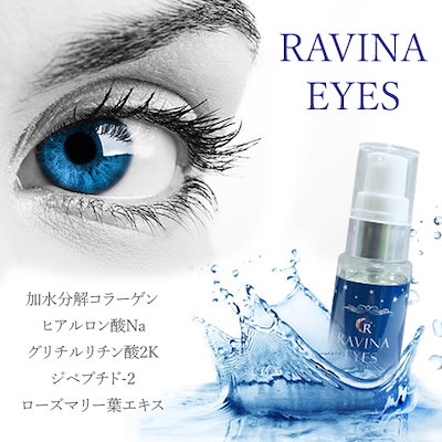 Qoo10 ラヴィーナアイズ Ravina Eyes スキンケア