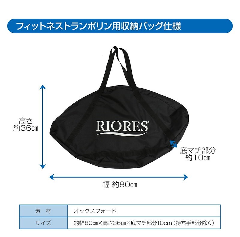 Qoo10 フィットネストランポリン用 収納バッグ 送料無料 Riores 8角形トランポリン 収納バッグ