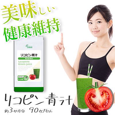 Qoo10 リコピン青汁 健康食品 サプリ