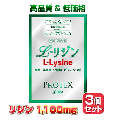 Qoo10 リジン サプリ L Lysine １００ 健康食品 サプリ