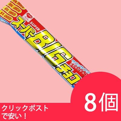 Qoo10 リスカ スーパーbigチョコ 1枚 8 食品