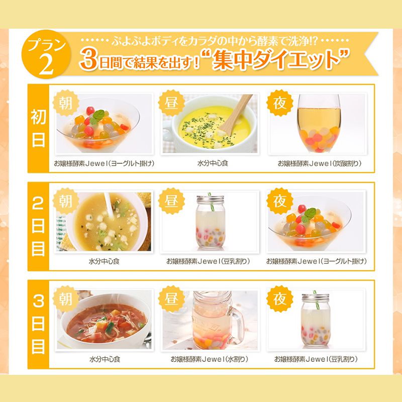 Qoo10] お嬢様酵素 Jewel 6食入り タピオ