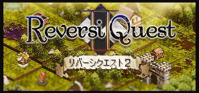 Qoo10 リバーシクエスト2 Reversique テレビゲーム