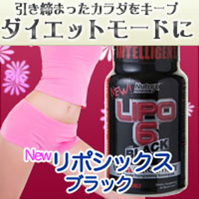 Qoo10 Lipo6ブラックウルトラ 健康食品 サプリ