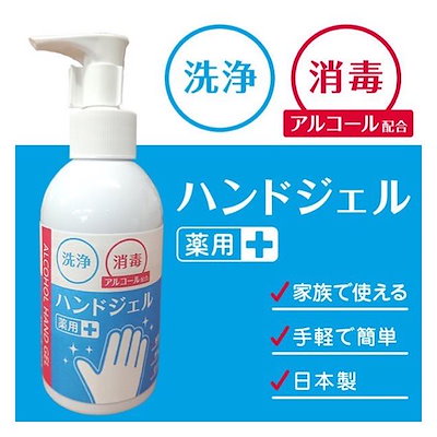 Qoo10 リマックス 日本製アルコール消毒ジェル濃度70以上 日用品雑貨