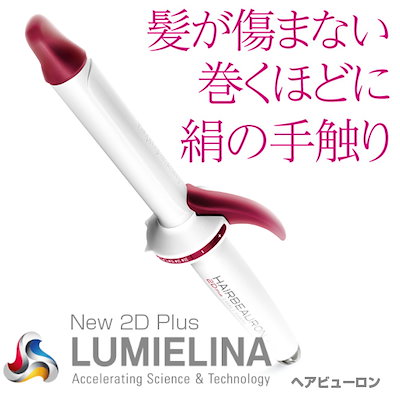 リュミエリーナ送料無料リュミエリーナ ヘアビューロン 2d Plus カール S 265mmhbrcl2d Gs Jp L 340mm Hbrcl2d Gl Jp