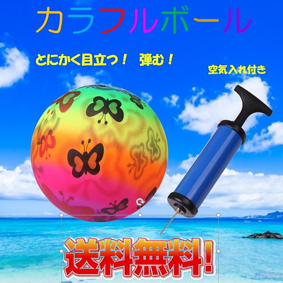 Qoo10 リョータ 夏本番 海水浴の必需品 カラーボール 空 おもちゃ 知育