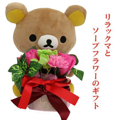 Qoo10 リラックマ ミニ 香る フラグランス 石けんの花 Kaori 花束 ギフト ソープ フラワー 誕生日 包装 メッセージ 生花 母の日 プレゼント 贈り物 卒業 入学 お返し