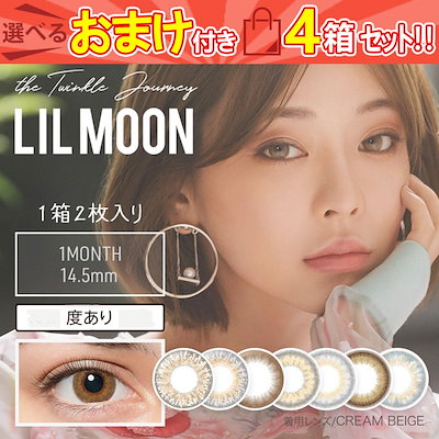 Qoo10 リルムーン カラコン 1ヶ月 Lilmoon リルム コンタクトレンズ