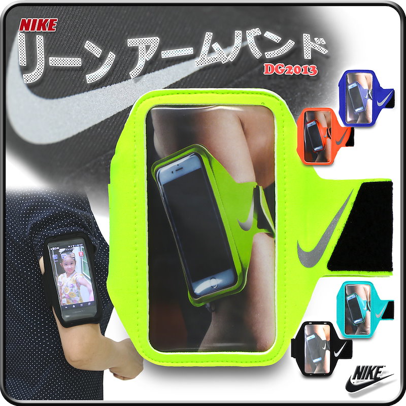 Qoo10 スマートフォンケース アイフォンケース アームポーチ ナイキ アームバンド ランニング用 ジョギング用 ウォーキング用 Nike リーン アームバンド Dg13