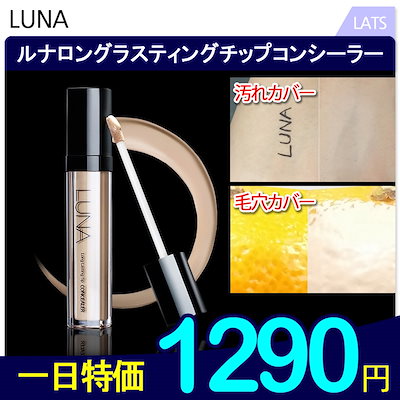 Qoo10 Long Lasting Tip Concealer ルナ Long Lasting Tip ベースメイク