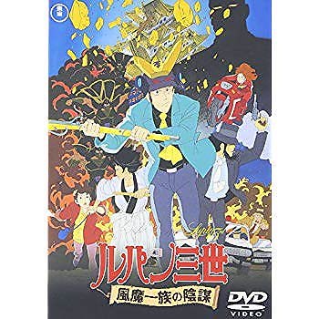 Qoo10 ルパン三世 風魔一族の陰謀 Dvd Blu Ray