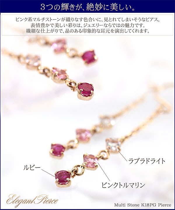 Qoo10 ルビー ピンクトルマリン ラブラドライト K18pg ピアス 18金 ピンクゴールド アクセサリー レディース 送料無料 あす楽 プレゼント 女性 誕生日 記念日 妻 嫁 ギフト 贈り物 ロングピアス