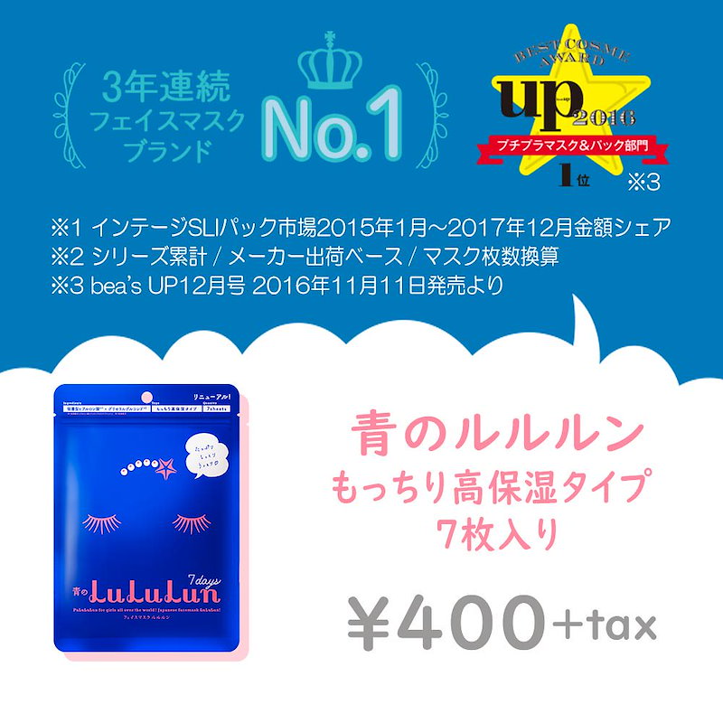 Qoo10 アウトレット10off パック シートマスク ルルルン公式 青のルルルン 7枚入フェイスマスク マスク シート マスクパック マスクシート フェイスパック シートマスクパック シートマスクパッ