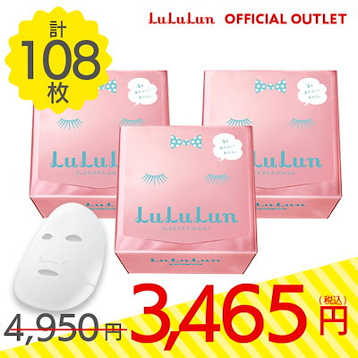 Qoo10 ルルルン アウトレット30 Off まとめ買い3 スキンケア