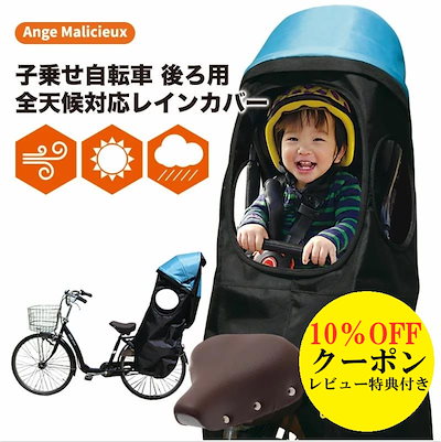 女の子向けプレゼント集結 レインカバー自転車後ろ自転車子供乗せチャイルドシートリア全天候対応シートカバー 自転車アクセサリー Gastrocenter Com Py